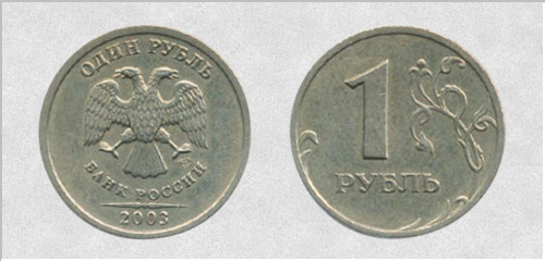 1 рубль 2003 р. СПМД (Росія)