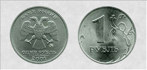 1 рубль 2001 р. ММД (Росія)
