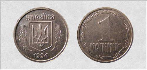 1 копійка 1994 р. (Україна)