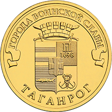 Таганрог (18 грудня 2015 року)