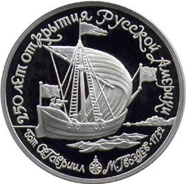 150 рублів Бот Св. Гавриїл М. Гвоздьов , 1732.