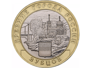 Монета 10 рублів Зубців, Тверська область (2016)