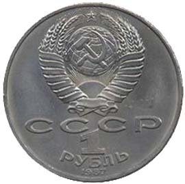 1 рубль К. Е. Ціолковський
