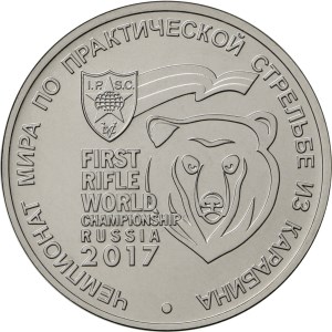 Монета 25 рублів Чемпіонат світу з практичної стрільби з карабіна (2017)