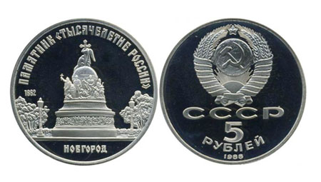5 рублів 1988 року, «Тисячоліття Росії» | В монетах