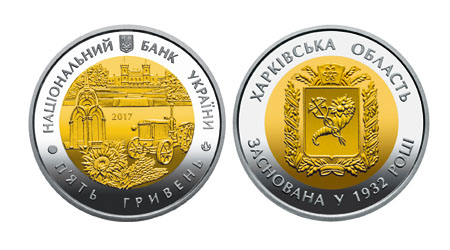 5 гривень «85 років Харківській області» | В монетах