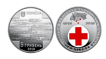 5 гривень «Товариства Червоного Хреста» | В монетах