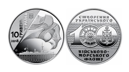 10 гривень Український морський флот | В монетах