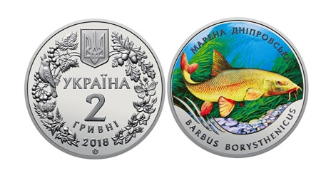 2 гривні 2018 року, «Марена дніпровська» | В монетах
